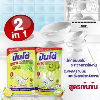 น้ำยาล้างจานปินโต้ 9 บาท กลิ่นมะนาวและกลิ่นกีวีแบบถุงรีฟิล450ml