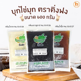 บุกไข่มุก ติ่งฟง ครบ 3 รส (บราวน์ซูการ์/น้ำผึ้ง/น้ำตาล) 600 ก.