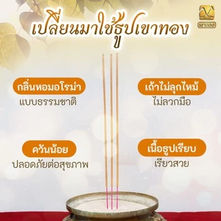 ธูปเขาทองหอมดอกไม้_13นิ้ว_4กก