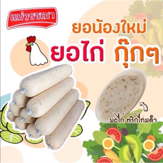 หมูยอแม่วรรณา เชียงใหม่ปลีก-ส่ง สินค้าใหม่จ้า มี10 รสให้เลือก