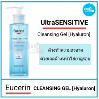 UltraSENSITIVE  ขนาด 200 มล.Cleansing Gel [Hyaluron] ยูเซอริน อัลตร้าเซ็นซิทีฟ (ไฮยาลูรอน) คลีนซิ่งเจล exp 15/2/23