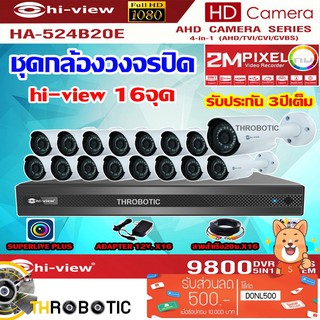 ชุดกล้องวงจรปิด HI-VIEW 16จุด รุ่น HA-524B20E + DVR รุ่น HA98516-V1 + HDD 4TB + ADAPTER12V + สายcctvสำเร็จ 20เมตรX16