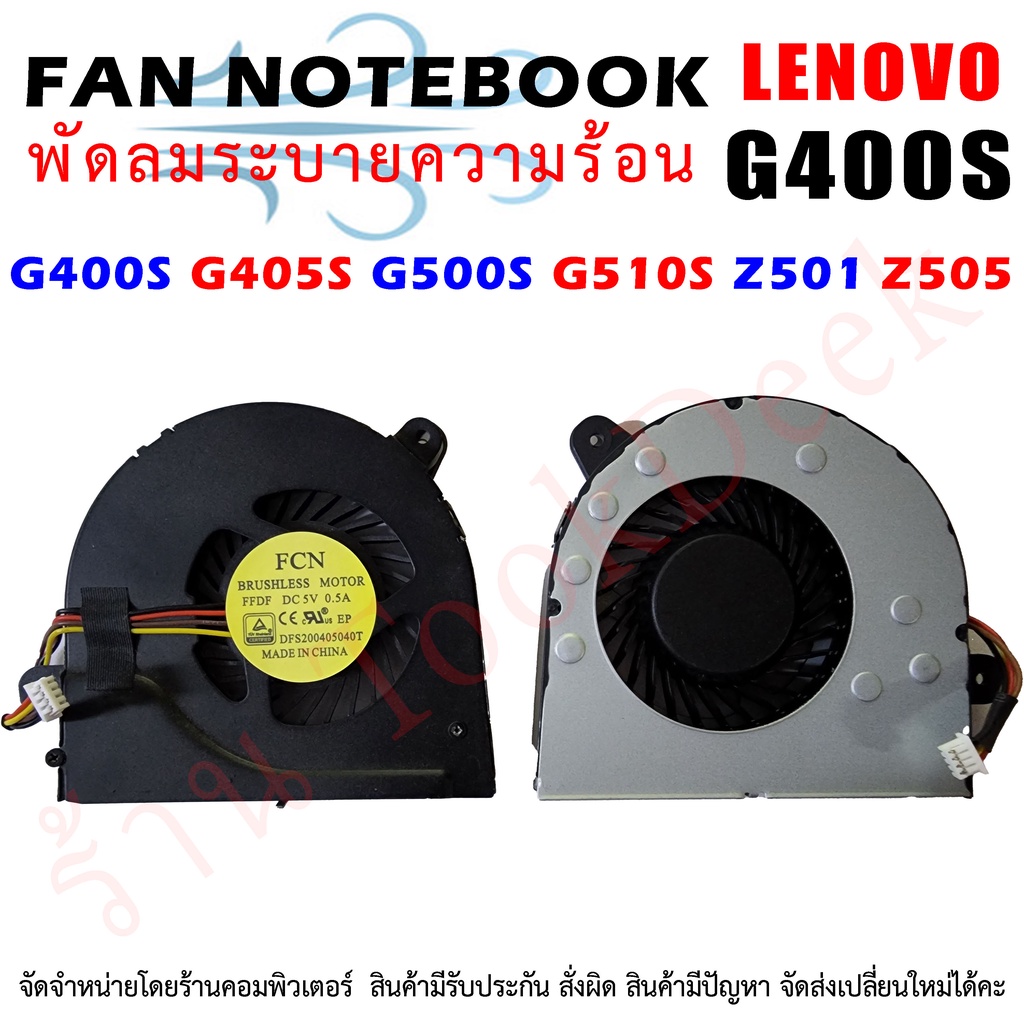 F231 🌀 พัดลมโน๊ตบุ๊ค CPU Fan ระบายความร้อน G400 G405 G500 G510 Z501 Z505 G505 DC28000DAF0 DC28000DAS