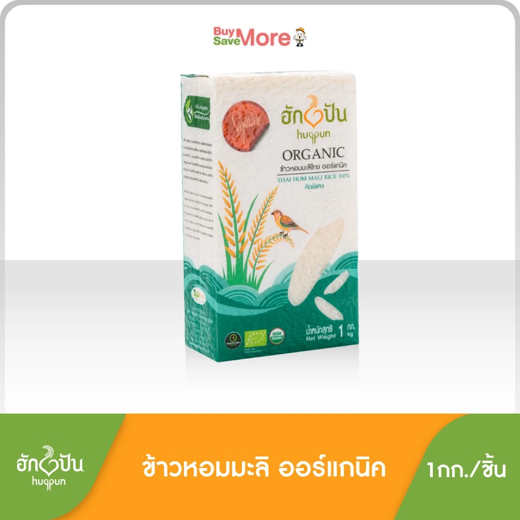 ข้าวหอมมะลิ ออร์แกนิค คัดพิเศษ ขนาด 1กก. ฮักปัน