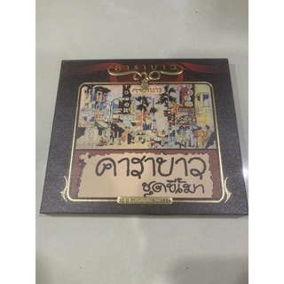 CD แท้ วง คาราบาว อัลบั้ม ชุดขี้เมา