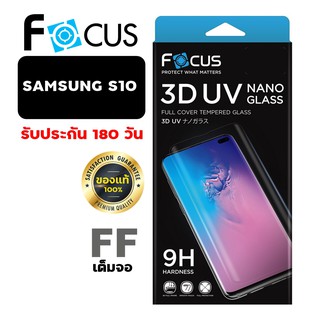 ฟิล์มกระจก Samsung S10 3D  UV NANO GLASS