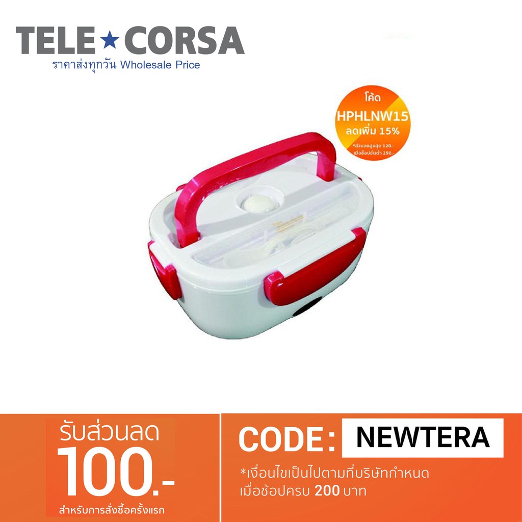 Telecorsa กล่องอุ่นอาหารไฟฟ้าแบบพกพา The Electric Lunch Box (คละสี)