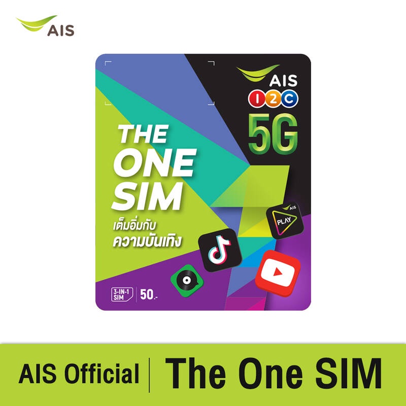 ✅ เลือกเบอร์ได้ ✅  THE ONE SIM AIS เดอะวันซิม  ซิมเติมเงิน เอไอเอส