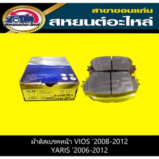 ผ้าดิสเบรคหน้า toyota VIOS 2007-2012,YARIS 2006-2012 รุ่นS