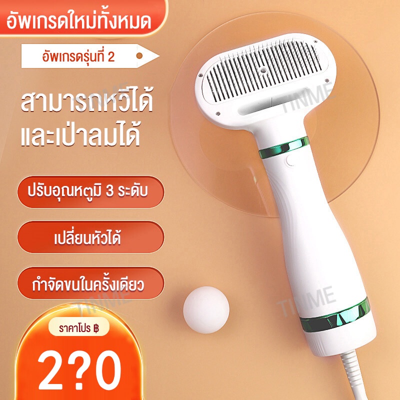 ส่งจากไทย!ไดร์เป่าผมสัตว์เลี้ยง หวีขนสุนัขไดร์เป่าผมแบบบูรณาการ หวีเป่า เปียกและแห้งใช้ได้ แปรงหวีขนสุนัข แปรงหวีขนสุนัข