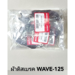 ผ้าดิสเบรค WAVE-125 ( 5 คู่ )