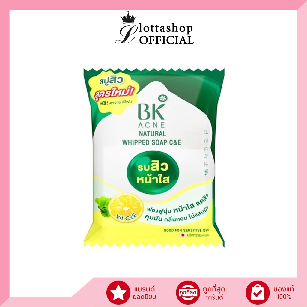 ซื้อ ✨1 ก้อน✨ สูตรใหม่ สบู่ บีเค แอคเน่ รบสิวหน้าใส Vit C&E BK Acne Natural Whipped Soap C&E