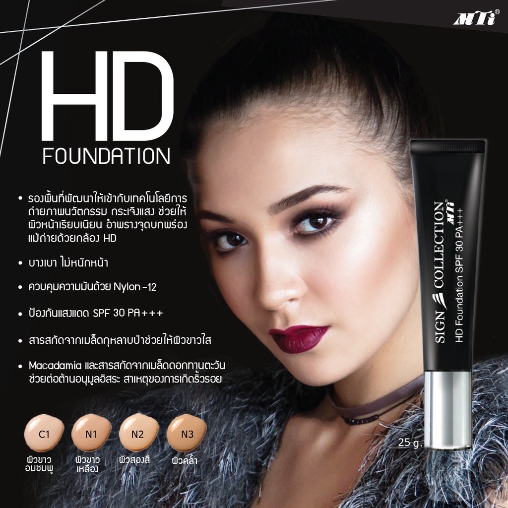 MTI HD Foundation SPF30 PA+++ เอชดี ฟาวน์เดชั่น SPF30 PA+++ รองพื้น กันแดด เอ็มทีไอ 25 กรัม RR MALL - รูปที่ 2