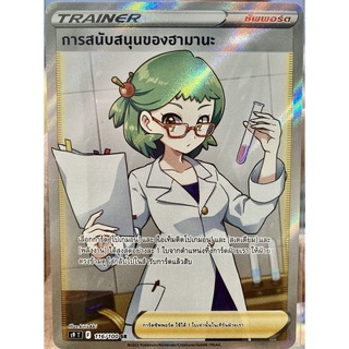 [ของแท้] การสนับสนุนของฮามานะ (SR) S9 T 116/100 การ์ดโปเกม่อน ภาษาไทย Pokemon Trading Card Game