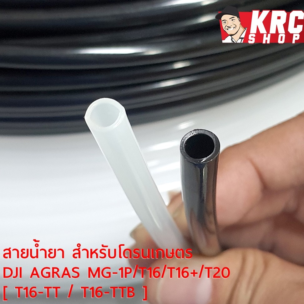 [ ส่งไว 🇹🇭 มีของเลย ] สายน้ำยา ทนแรงดันสูง 6x8mm สำหรับโดรนเกษตร พ่นยา MG-1P T10 T16 T20 T20P T30 T4