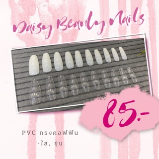 เล็บ PVC คละเบอร์ 500 ชิ้น ทรงคอฟฟิน