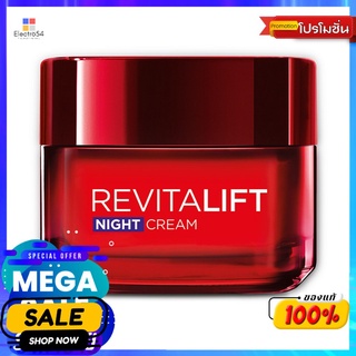 ลอริอัล รีไวทัลลิฟท์ ไนท์ครีม 50 มล.ผลิตภัณฑ์ดูแลผิวหน้าLOREAL REVITALIFT NIGHT CREAM 50ML