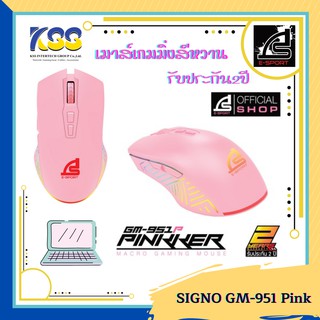 06.06 SIGNO E-SPORT GM-951P PINKKER ไฟRGB 16.8ล้านสี เม้าส์เกมมิ่ง มาโคร 7 ปุ่ม สีชมพู**รับประกัน 2ปีพร้อมกล่อง**