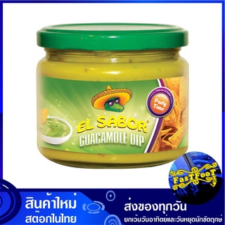 กัวคาโมเล่ ดิป 300 กรัม เอล ซาบอร์ El Sabor Guacamole Dip ซอส กัวคาโมเร่ กัวคาโมเล กัวคาโมเร ซอสปรุง ซอสปรุงรส เครื่องปร