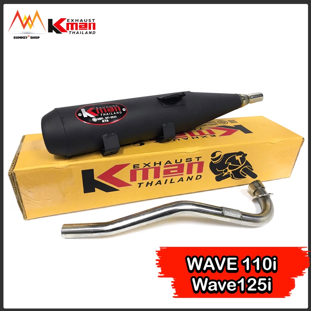ท่อผ่าหมก เวฟ110i เวฟ125i มีให้เลือก4 รุ่น Kman มอก. 341-2543 เลขที่ ท 4925-74/341