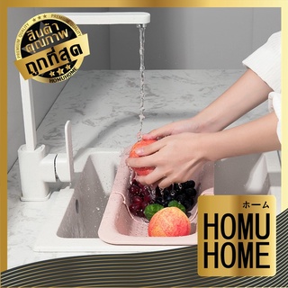 【ถูกที่สุด】HOMUHOME ถาด ตะกร้าล้างผักผลไม้ อ่างล้างจาน  ชั้นวางชาม ตระกร้าล้างผัก ขั้นวาง คว่ำจาน P196 เครื่ิองครัว