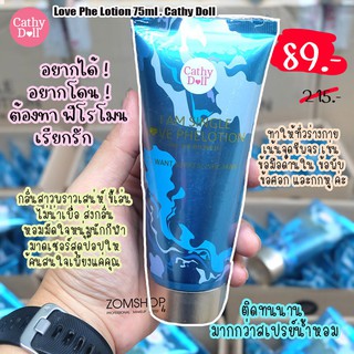 แท้💯 โลชั่นน้ำหอม ฟีโรโมน ติดทนนานทั้งวัน (มีแต่สีฟ้า )  Love Phe Lotion 75ml. Cathy Doll