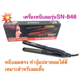 เครื่องหนีบผม รุ่น SN-846