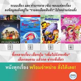 DVD ดีวีดี การ์ตูน Pom Poko 7in1 No.563 Ponyo 2008 Pooh Heffalump Pop Pixie V.1