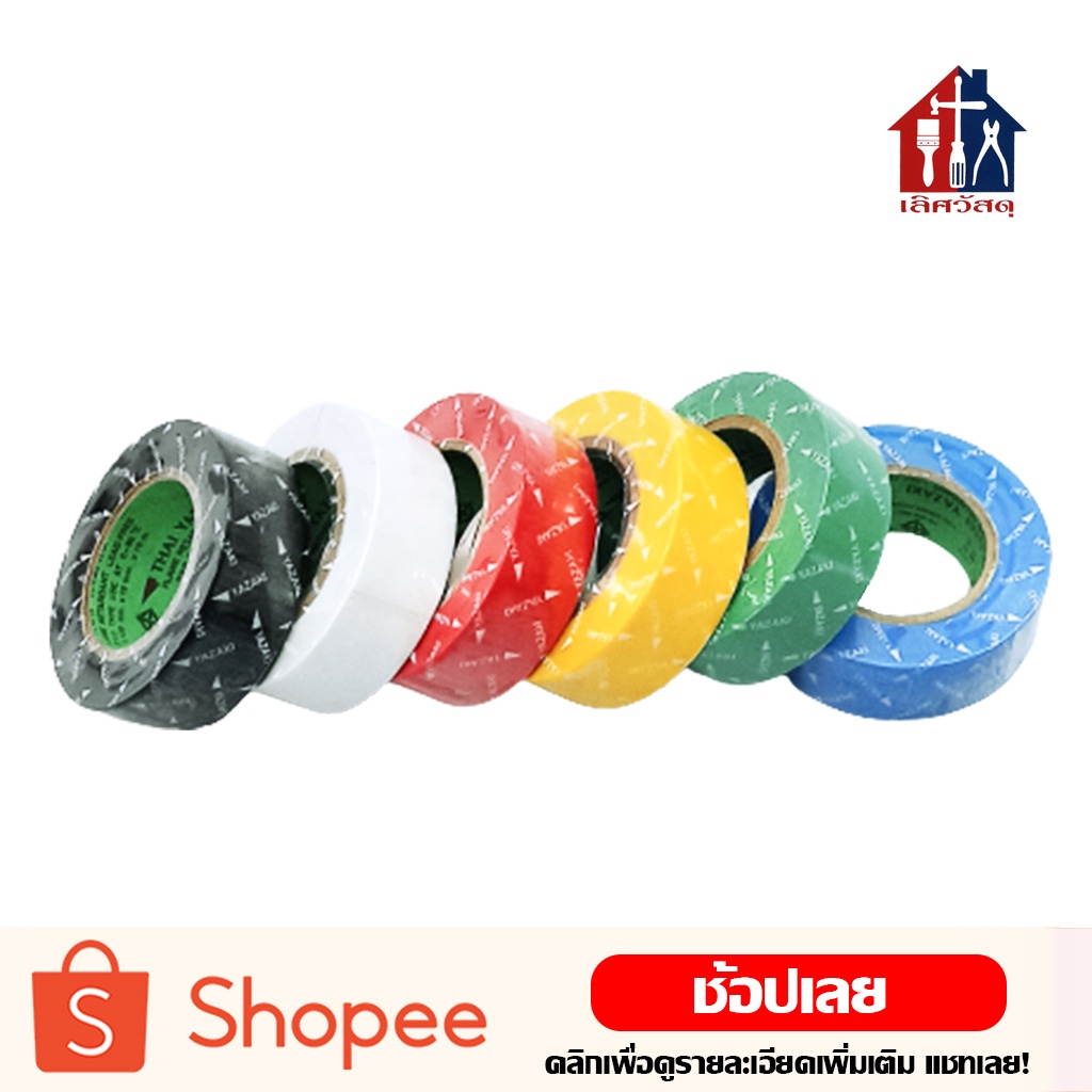 YAZAKI เทปพันสายไฟ 10 เมตร เทป พันสายไฟ เทปใช้สำหรับพันสายไฟ