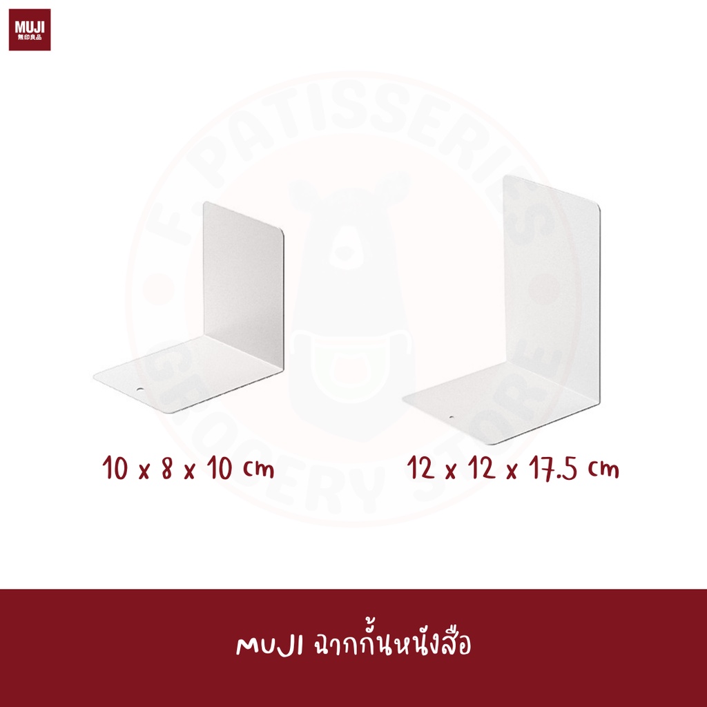 MUJI ฉากกั้นหนังสือ STEEL DIVIDER BOARD 3 ขนาด s m l