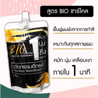 ทรีทเม้นท์ ชาร์โคล ฟื้นฟูผมพังจากการทำสี เหมาะกับทุกสภาพผม หมัก นุ่ม เคลือบเงา ภายใน1นาที ขนาด 300ml.