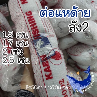 ด้ายต่อแห อวนต่อแห ต่อแหด้าย ลัง2 ตราเรือใบ