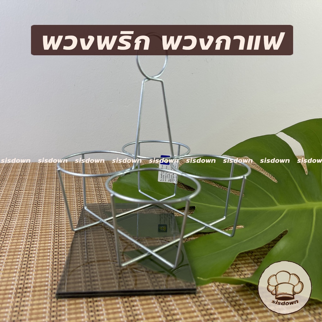 พวงพริก พวงใส่กาแฟ พวงใส่เครื่องปรุง 4ช่อง พวงกาแฟ 4หัว พวงใส่พริก ที่ใส่เครื่องปรุง พวงใส่แก้วกาแฟ