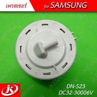 อะไหล่เครื่องซักผ้า เพรชเชอร์ for SAMSUNG (DN-S23)