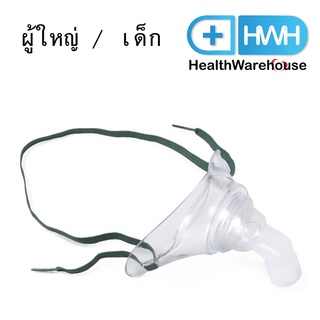 Trachea Mask ไม่มีสาย ( ผู้ใหญ่ 5202 / เด็ก 5201 ) หน้ากากออกซิเจน สำหรับผู้ป่วยเจาะคอ หน้ากากเจาะคอ