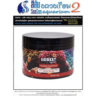 Bereef Aquarium: อาหารปะการังแบบผง สูตรเร่งโต เร่งสี (70g)