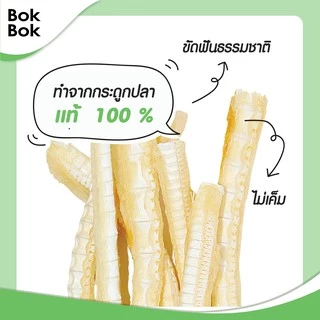 Bok Bok ขนมหมา หมา สัตว์เลี้ยง บ๊อกบ๊อก กระดูกปลา 50 กรัม 1 ซอง บำรุงไขข้อและกระดูก สำหรับน้องหมาที่ชอบเคี้ยว ขัดฟัน