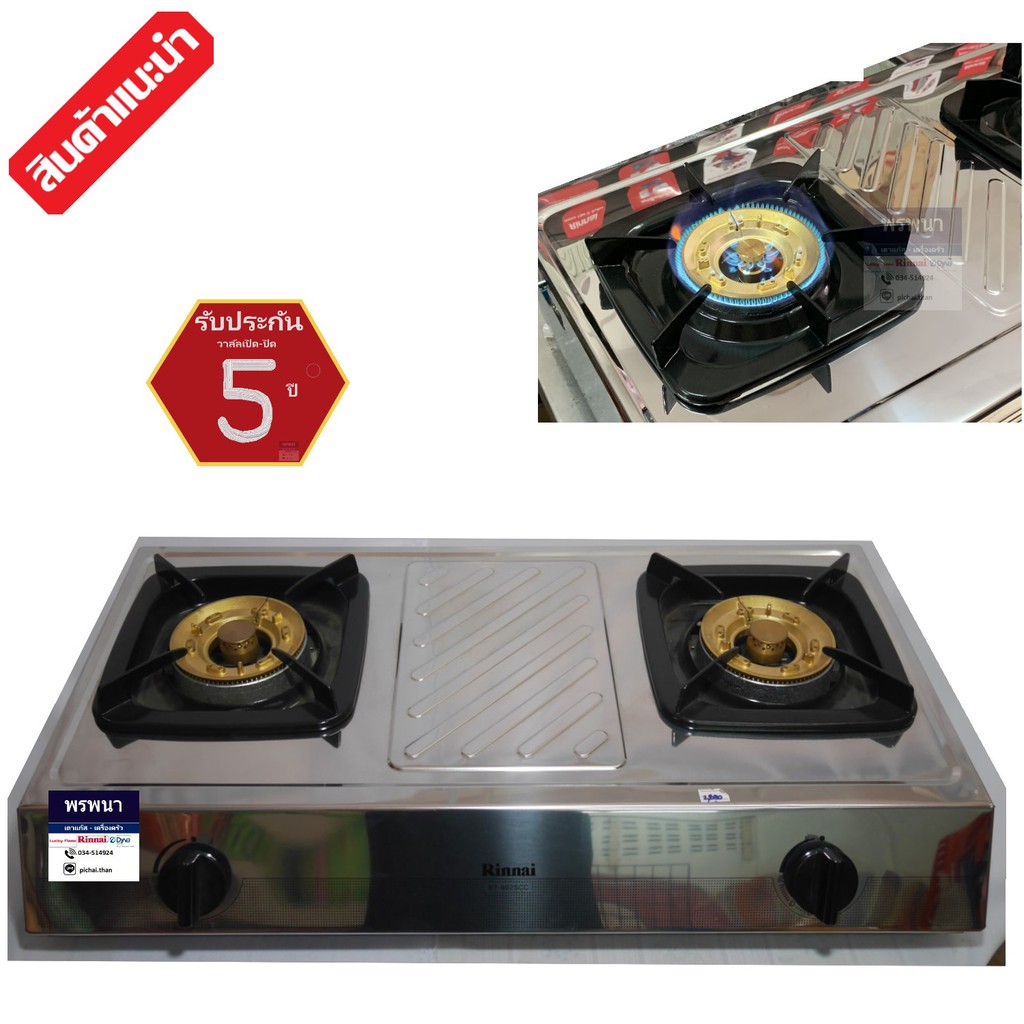 RINNAI เตาแก๊สตั้งโต๊ะ 2 หัว RT-902SCC ไฟแรงมาก