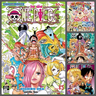 Onepiece หนังสือการ์ตูน วันพีซ เล่ม 71-90 มือ 1 พร้อมส่ง