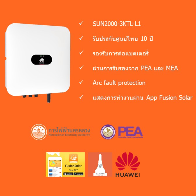 Huawei Solar Inverter SUN2000 3KTL-L1 ประกันศูนย์ไทย 10 ปี รุ่นล่าสุดปี 2021 (พร้อมใบกำกับภาษี)