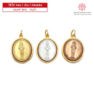 [ถูกที่สุด] OJ GOLD จี้ไอ้ไข่ ทองแท้ 90% มีใบรับประกัน จี้พระทองแท้ จี้พระทอง จี้พระ นายไข่ คุณไข่ ไอ้ไข่