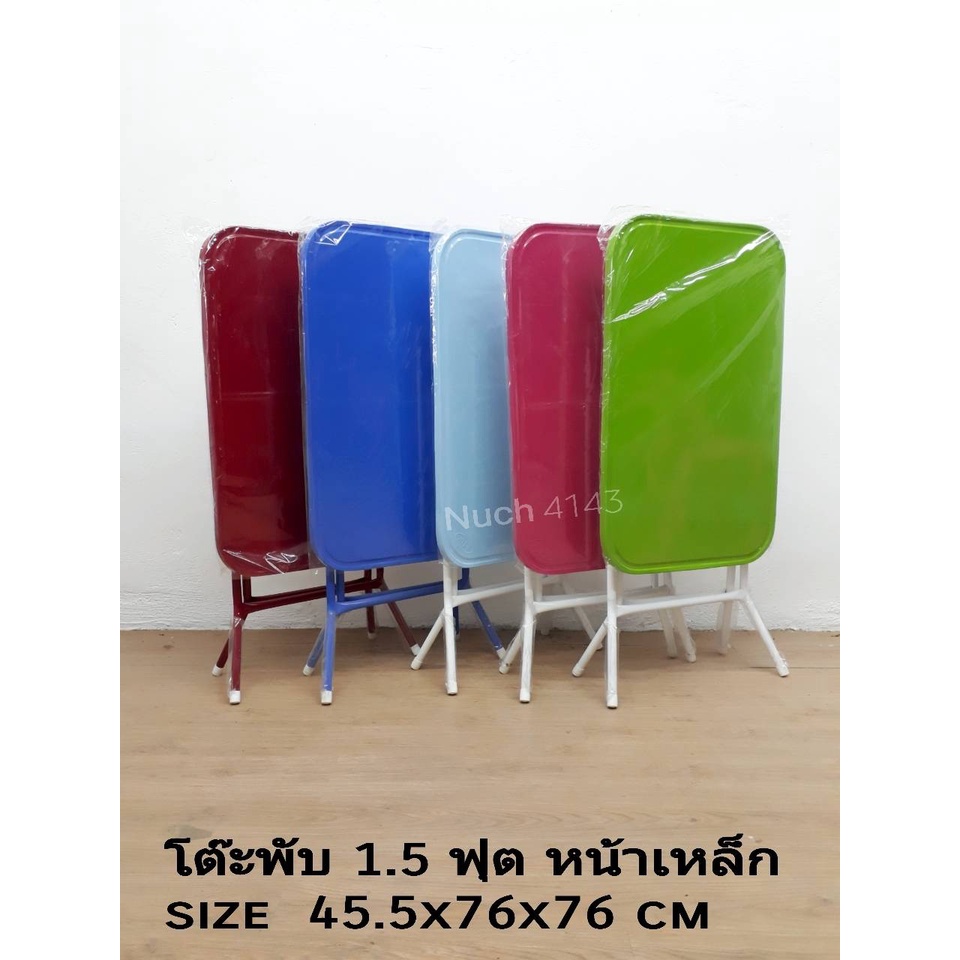 โต๊ะพับหน้าเหล็ก โต๊ะพับเหล็ก 1.5 ฟุต