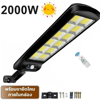 โคมไฟโซล่าเซล SSMM LED 2000W แสงขาว โคมไฟถนน Spotlight Led ไฟโซลาร์เซลล์ โคมไฟสปอร์ตไลท์ Solar Cell สปอตไลท์ SOLAR LIGHT