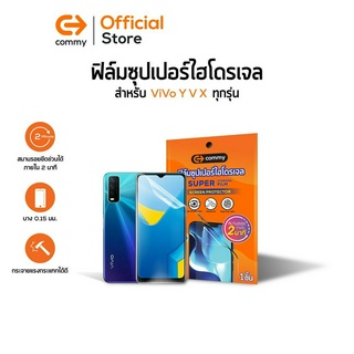 Commy ฟิล์มซุปเปอร์ไฮโดรเจล สำหรับ Vivo รุ่น Y/V/X Series