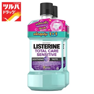 Listerine Total Care Sensitive 750ml Twin pack / ลิสเตอรีน โทเทิลแคร์ เซนซิทีฟ 750มล. แพ็คคู่