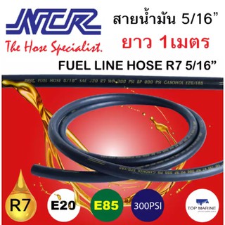 สายน้ำมัน ขนาด 5/16 ความยาว 1 เมตร SAE J30 R7 NCR