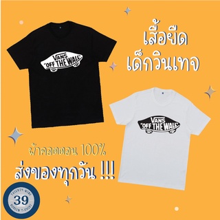 เสื้อยืดเด็ก เสื้อเด็กวินเทจ เสื้อเด็กแฟชั่น ผ้าคอตตอน 100%