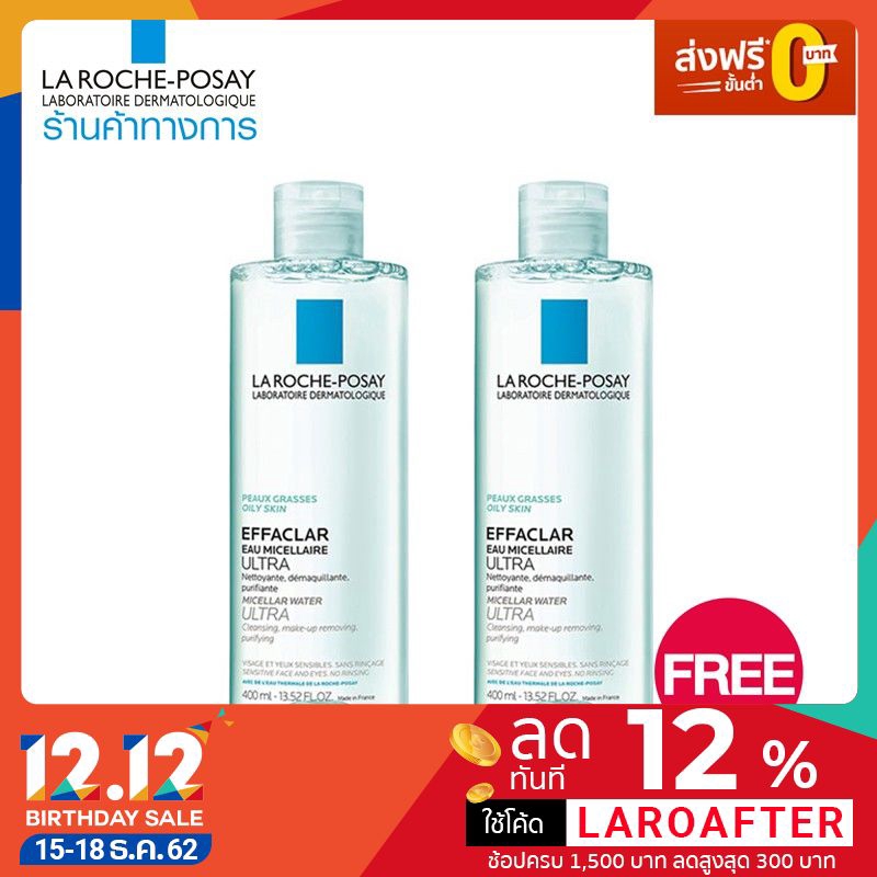 [1 แถม 1] - La Roche Posay Effaclar Micellar Water Ultra คลีนซิ่งล้างเครื่องสำอาง สำหรับผิวมัน-ผิวผส