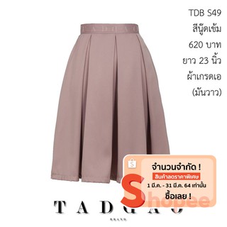 Taddaobrand กระโปรงทวิส 3 จีบ TDB S49