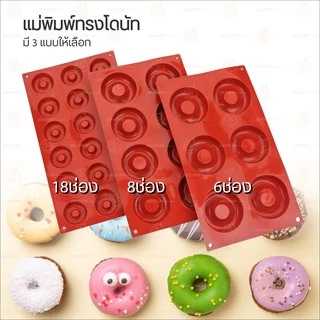 พิมพ์ซิลิโคนโดนัท พิมพ์ซิลิโคนรูปโดนัท โดนัทจิ๋ว แม่พิมพ์โดนัท คละสี Unicornbakery Unicorn bakery
